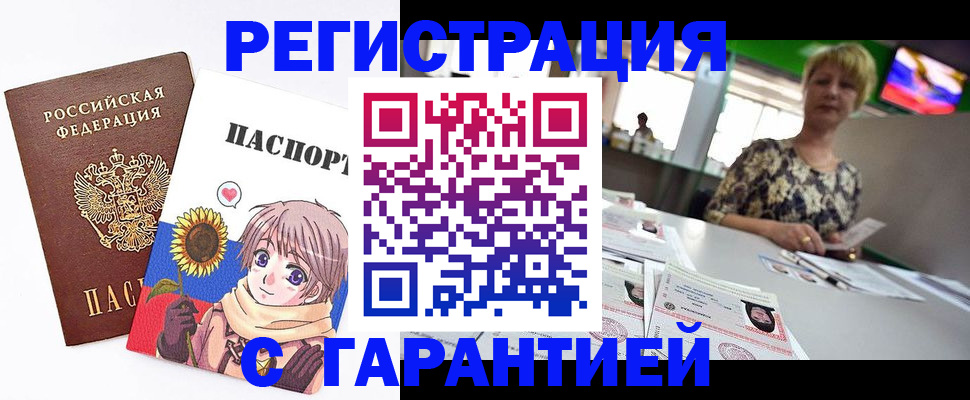 купить прописку в Шумихе