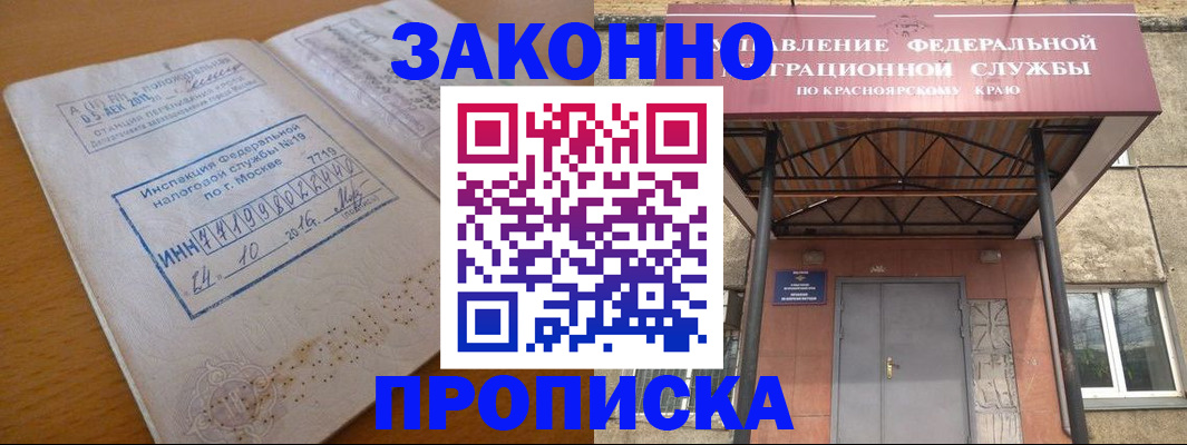 прописка гарантия в Шумихе