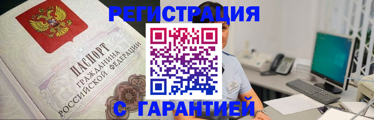 прописка для работы в Шумихе