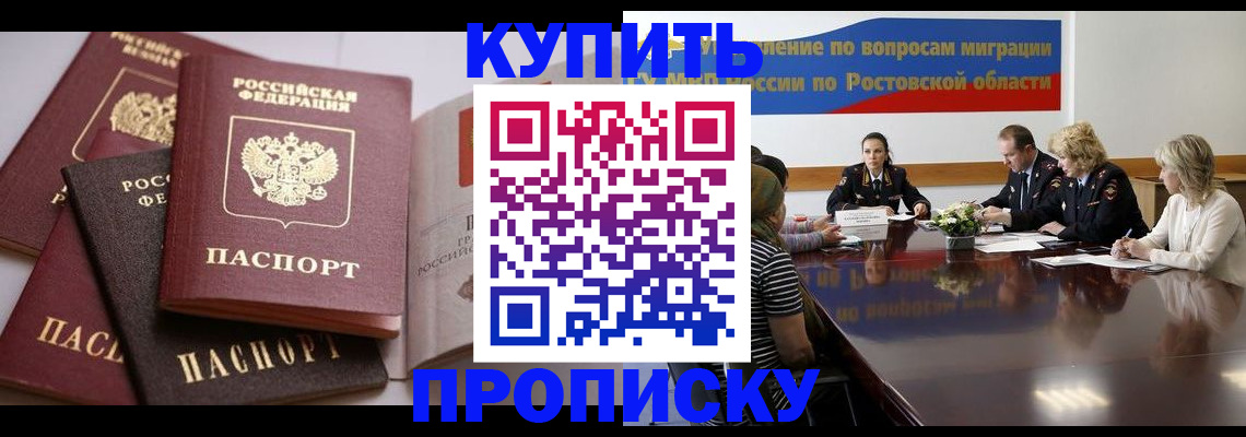 прописка поиск в Шумихе