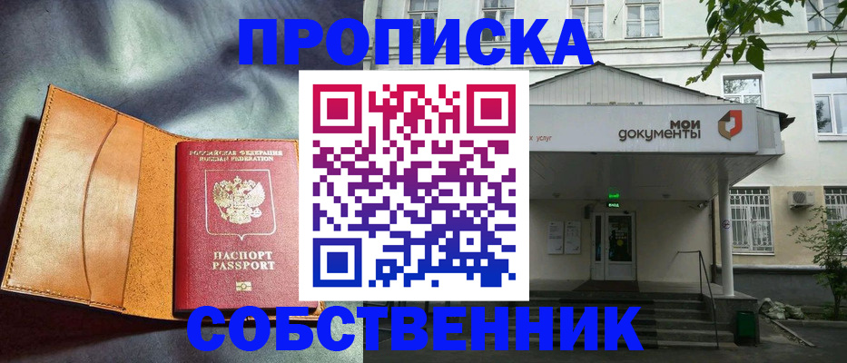 прописка в квартире в Шумихе