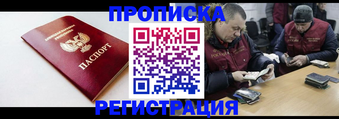 прописка для работы в Шумихе