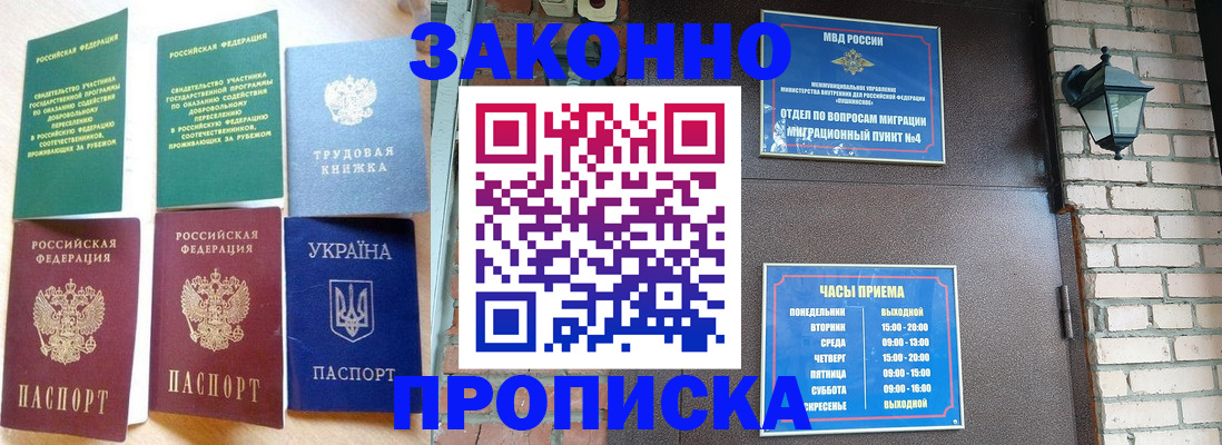 временная регистрация законно в Шумихе