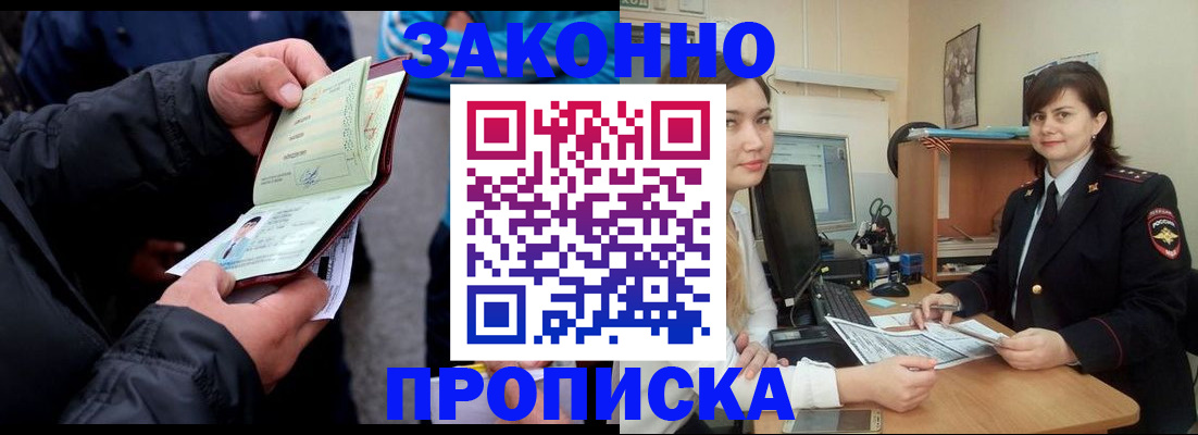 временная регистрация для всех в Шумихе