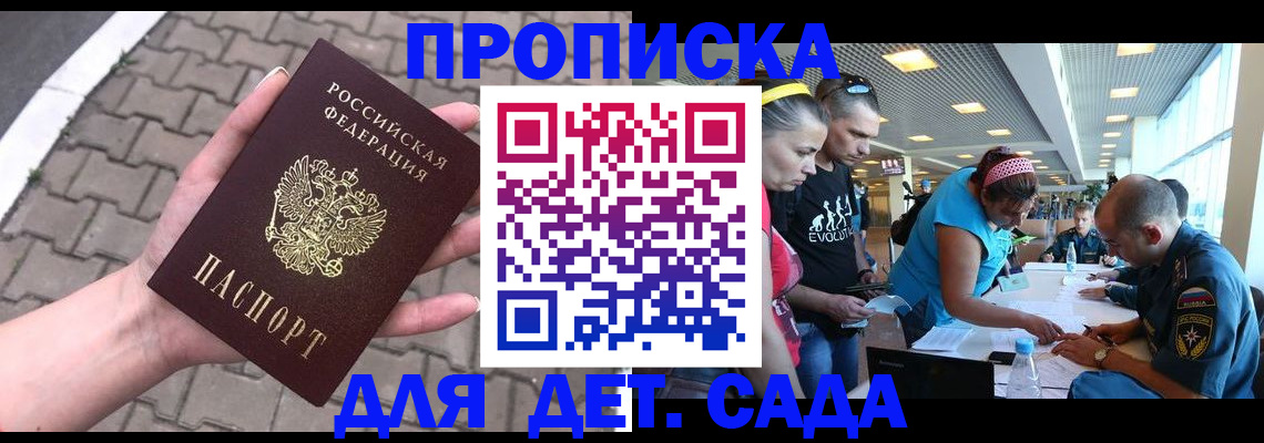 прописка в Шумихе
