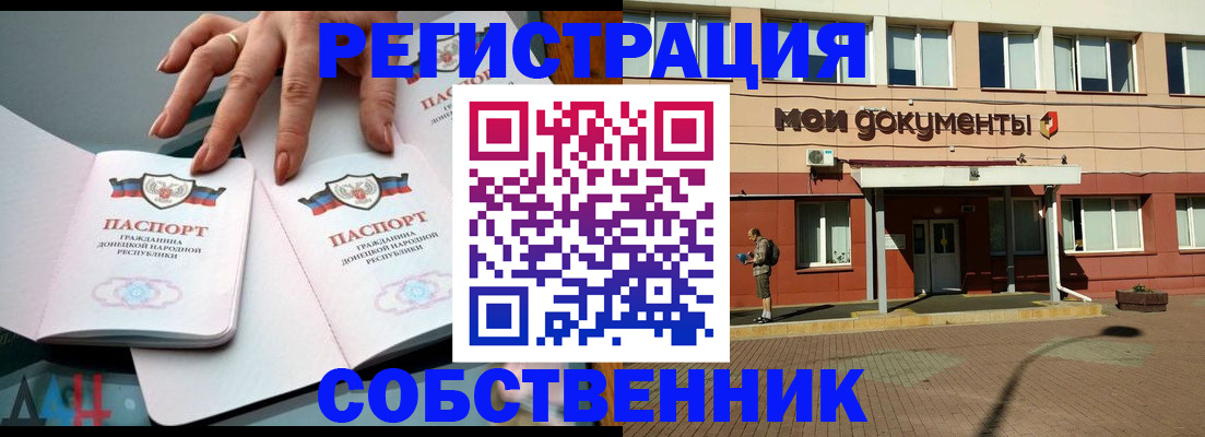 прописка для работы в Шумихе
